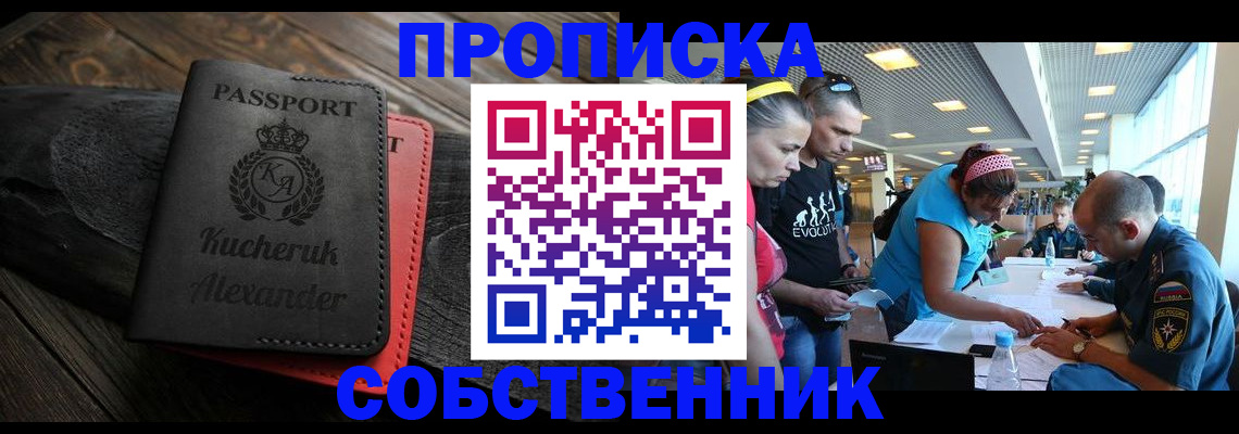 временная регистрация собственник в Нефтегорске